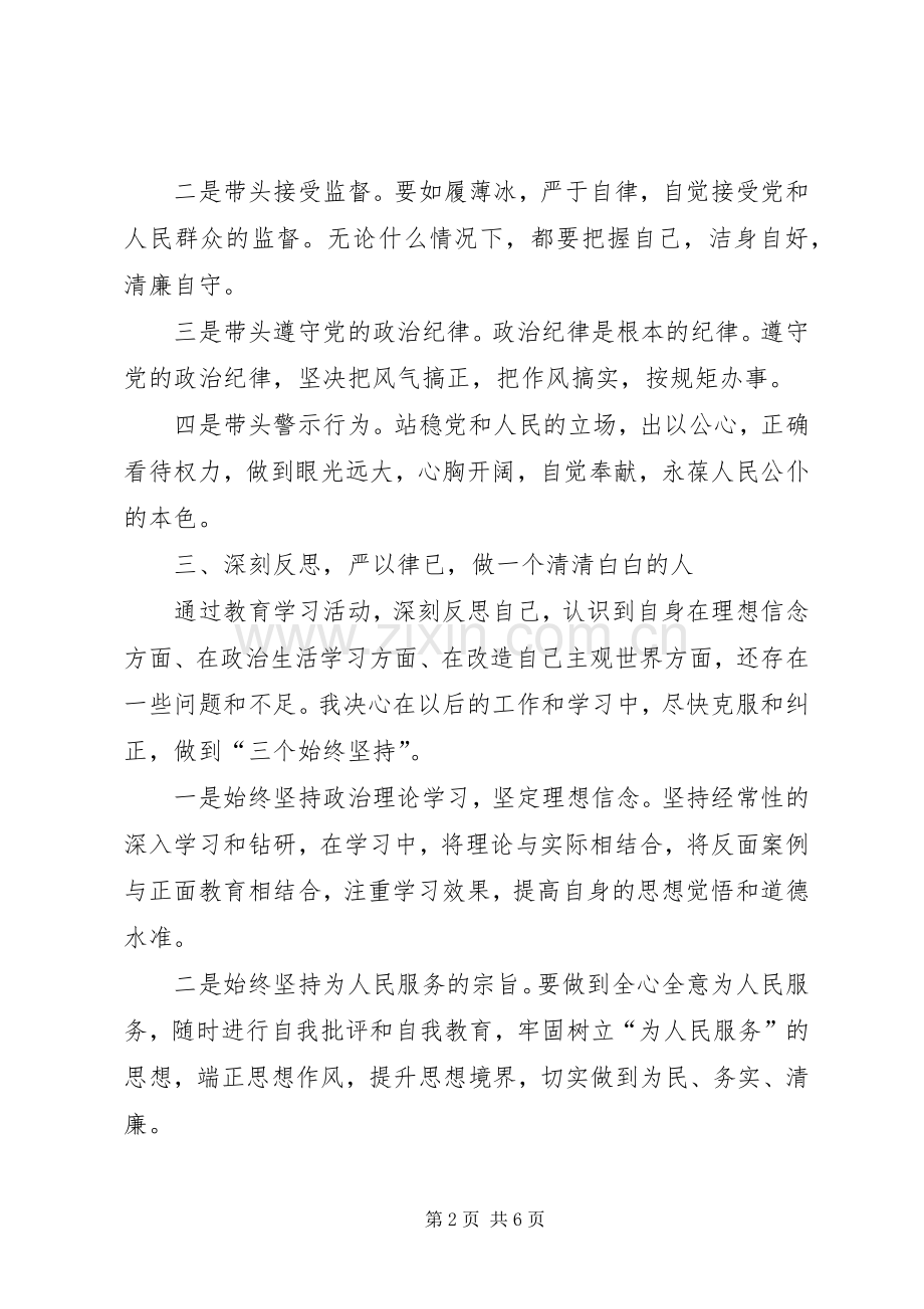 反面典型教育体会心得.docx_第2页