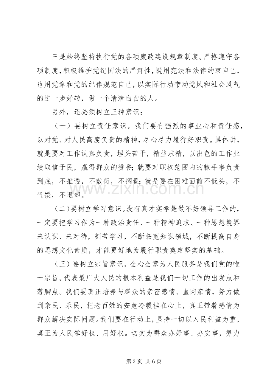 反面典型教育体会心得.docx_第3页