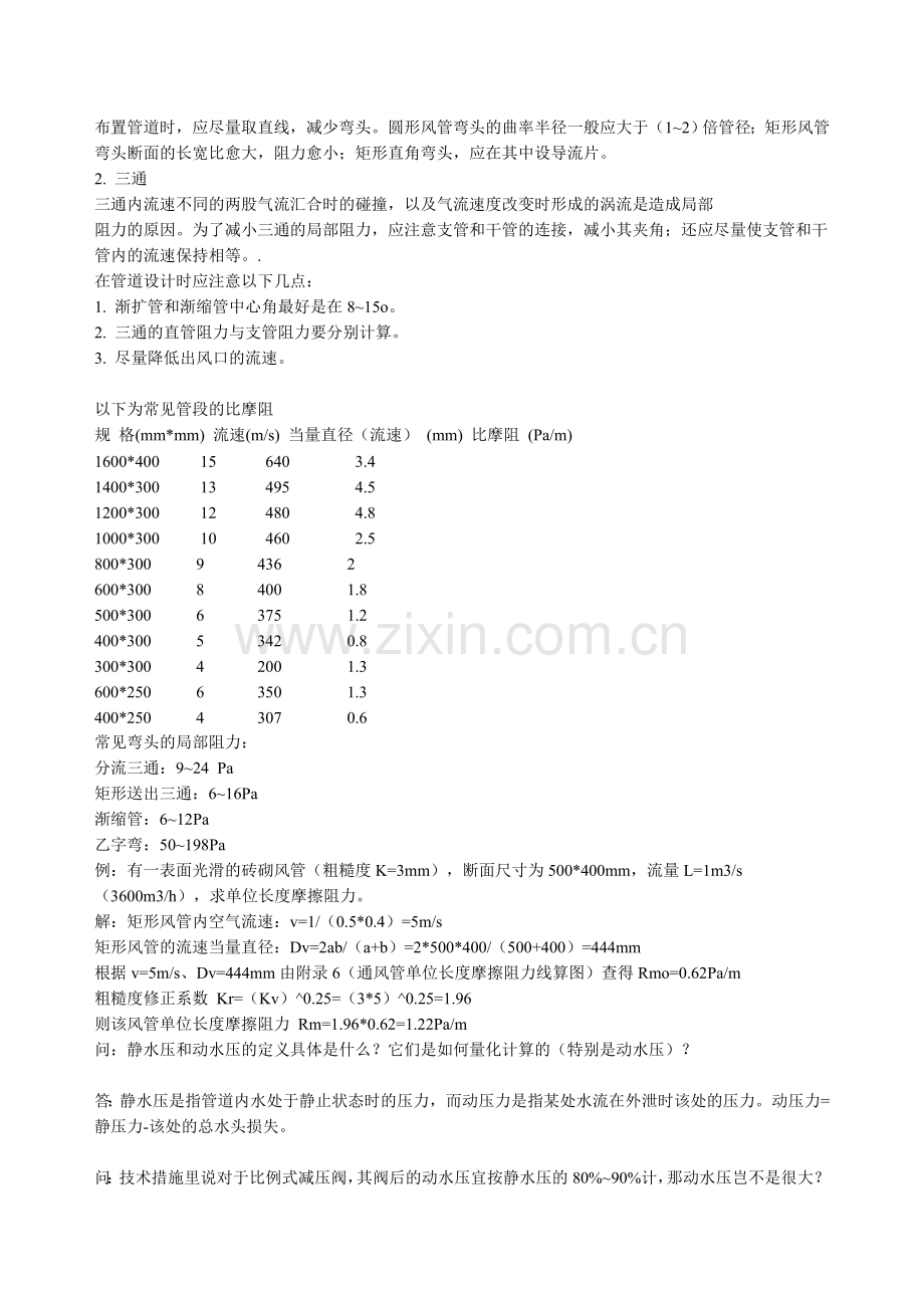 风机计算_通风管道阻力计算.doc_第2页