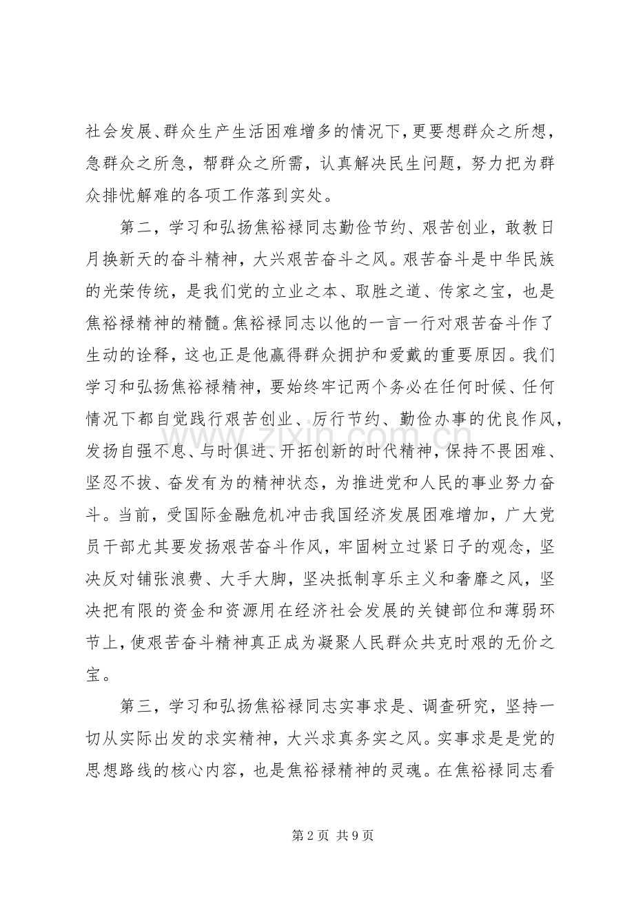 党的群众路线教育暨学习焦裕禄精神体会心得.docx_第2页