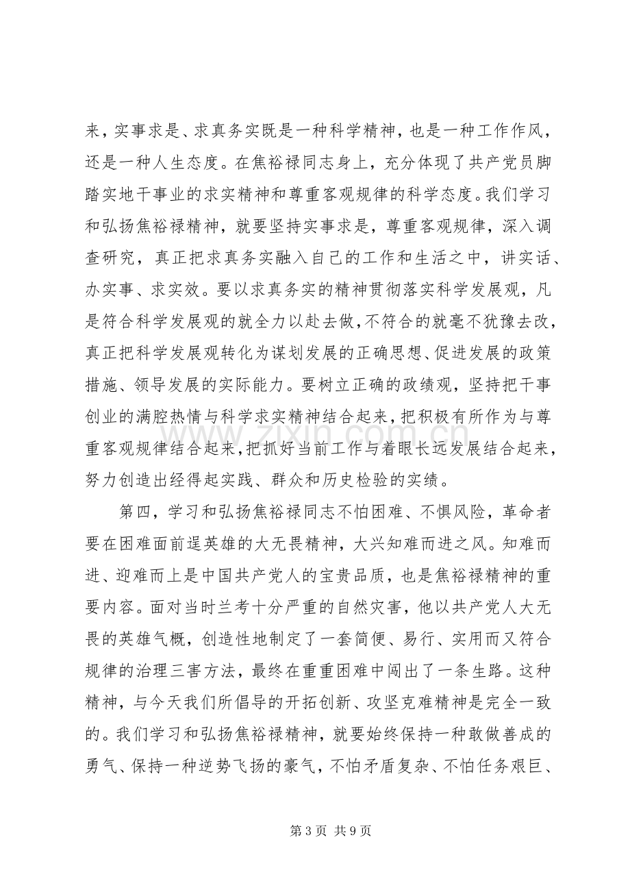 党的群众路线教育暨学习焦裕禄精神体会心得.docx_第3页