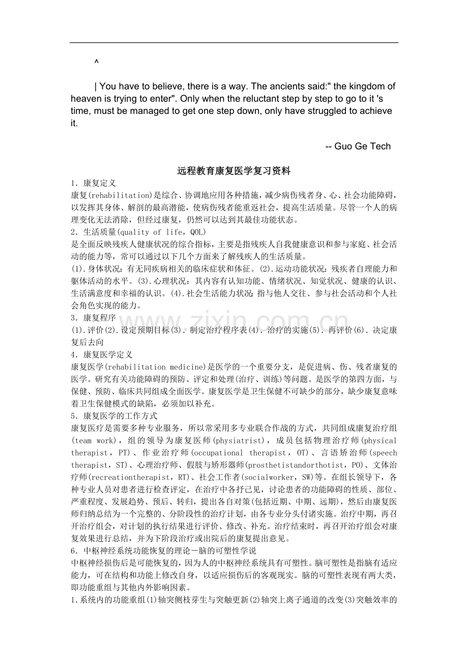 elkjccg远程_教育康复医学复习资料.doc_第1页