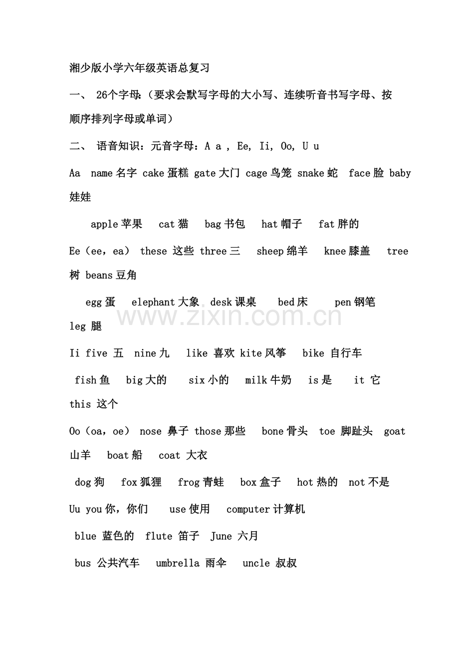 湘少版小学六年级英语总复习.doc_第1页