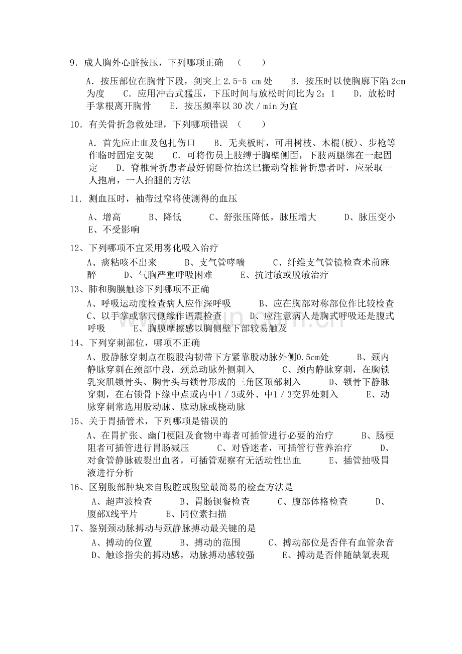 临床三基考试试题及答案.doc_第2页