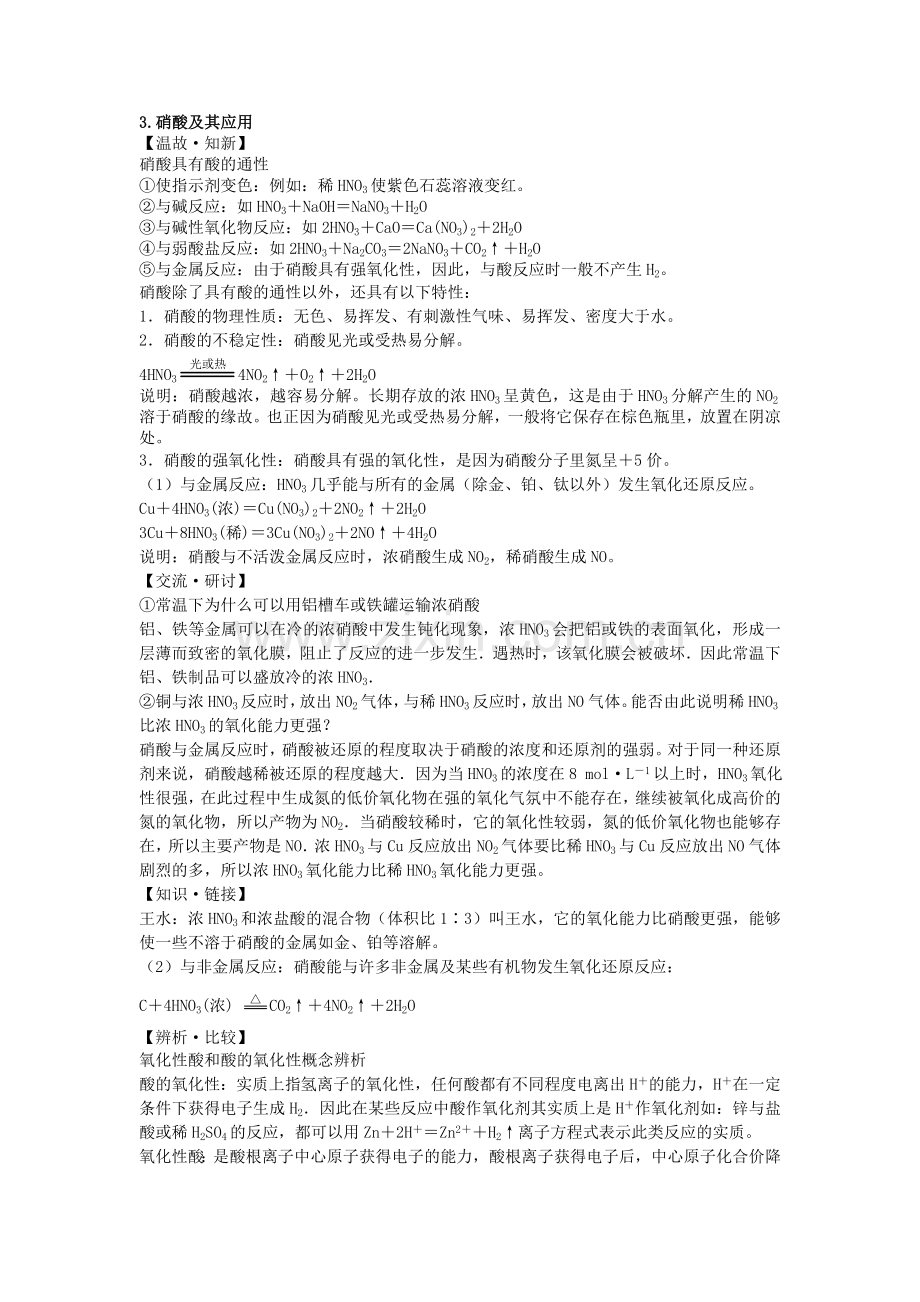 硝酸知识点及习题.doc_第1页