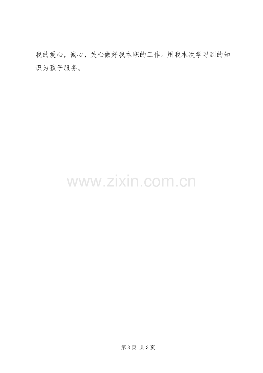 保健医培训体会心得.docx_第3页