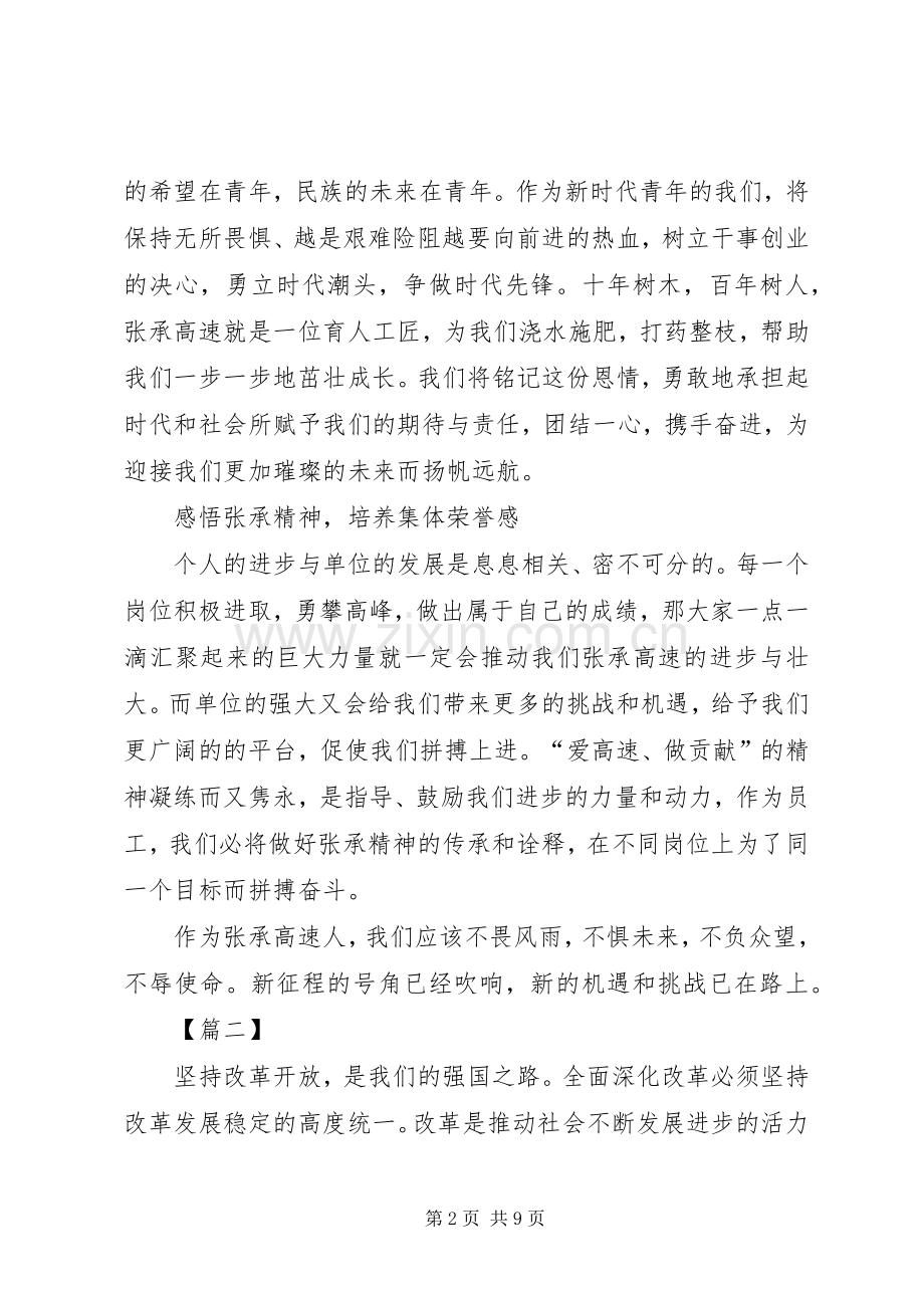 深化改革体会心得六篇.docx_第2页