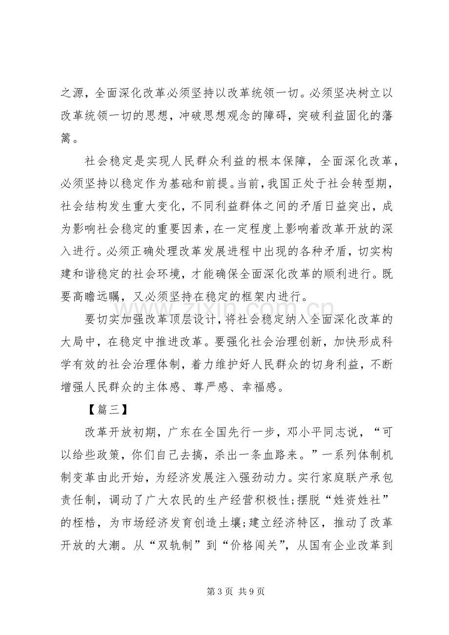 深化改革体会心得六篇.docx_第3页