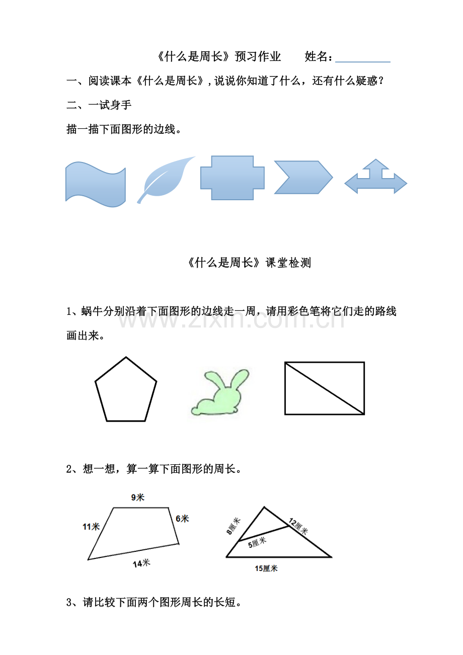 小学数学北师大三年级课堂练习单.doc_第1页