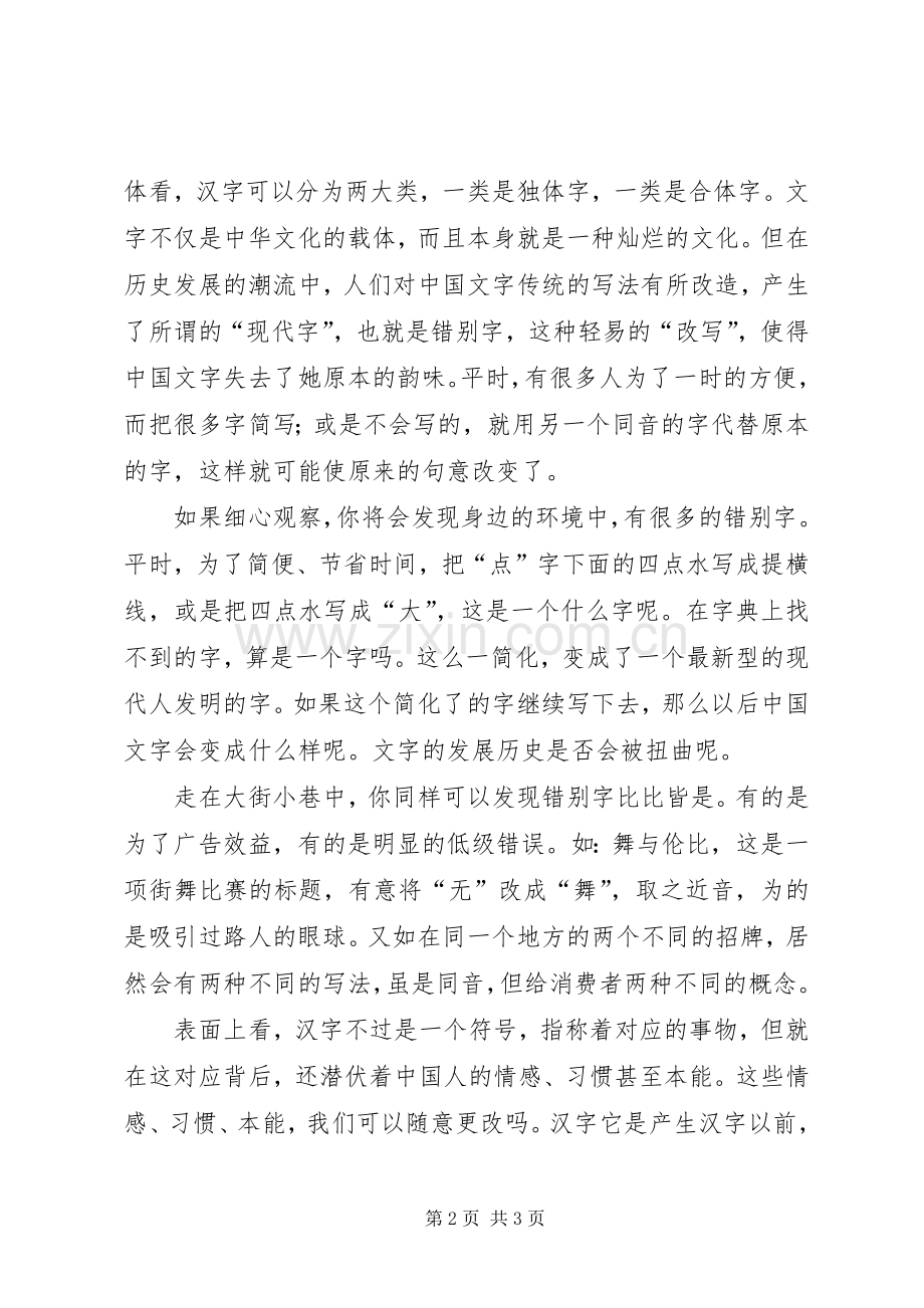 文字法学习体会.docx_第2页