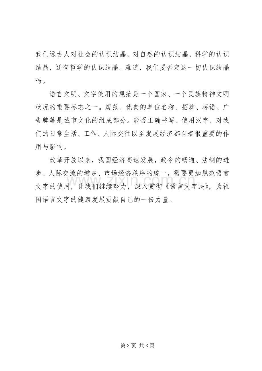 文字法学习体会.docx_第3页