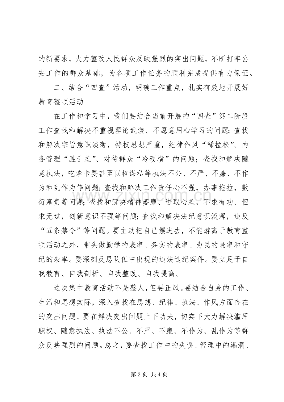 交警四查教育整顿个人体会心得.docx_第2页