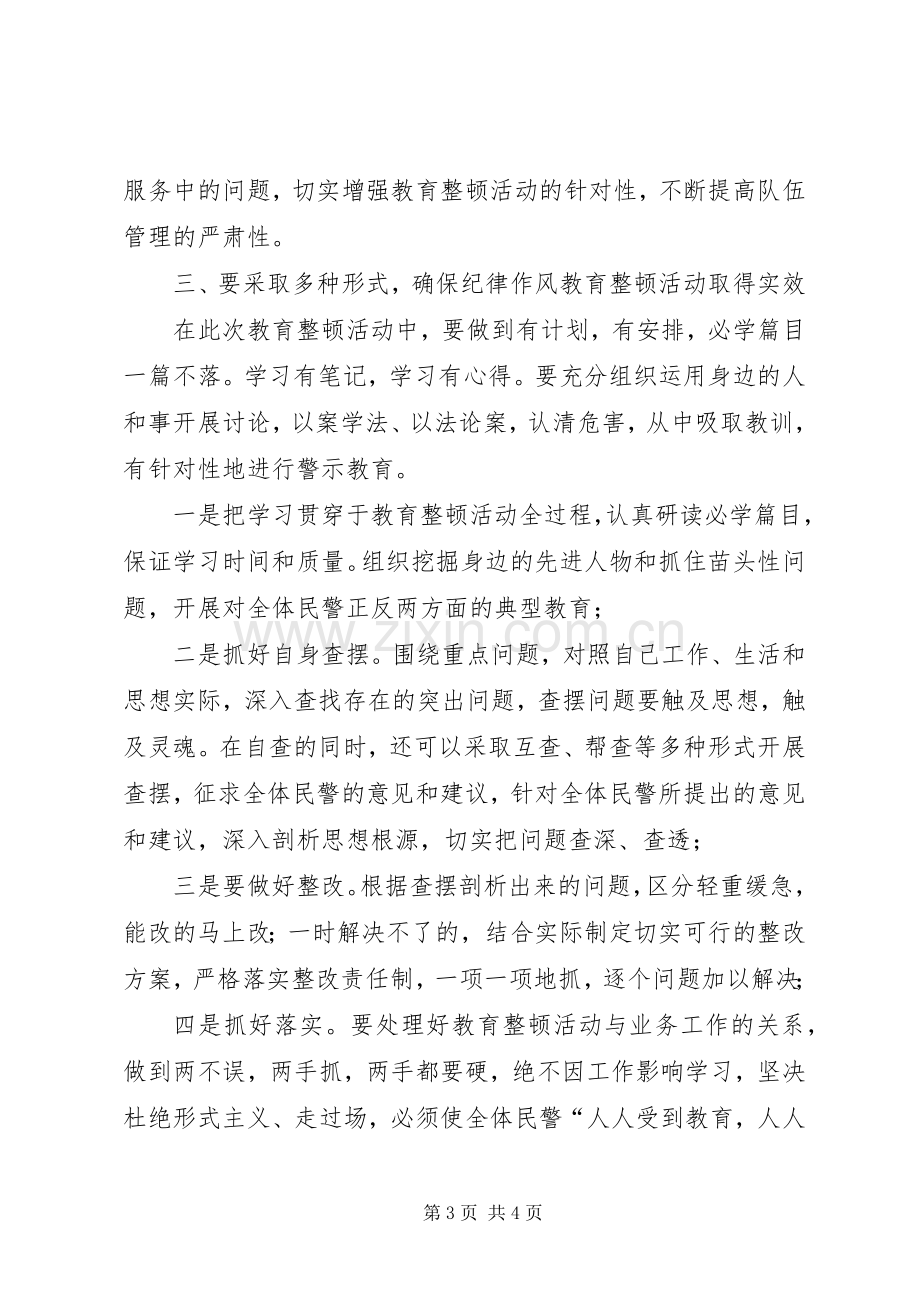 交警四查教育整顿个人体会心得.docx_第3页