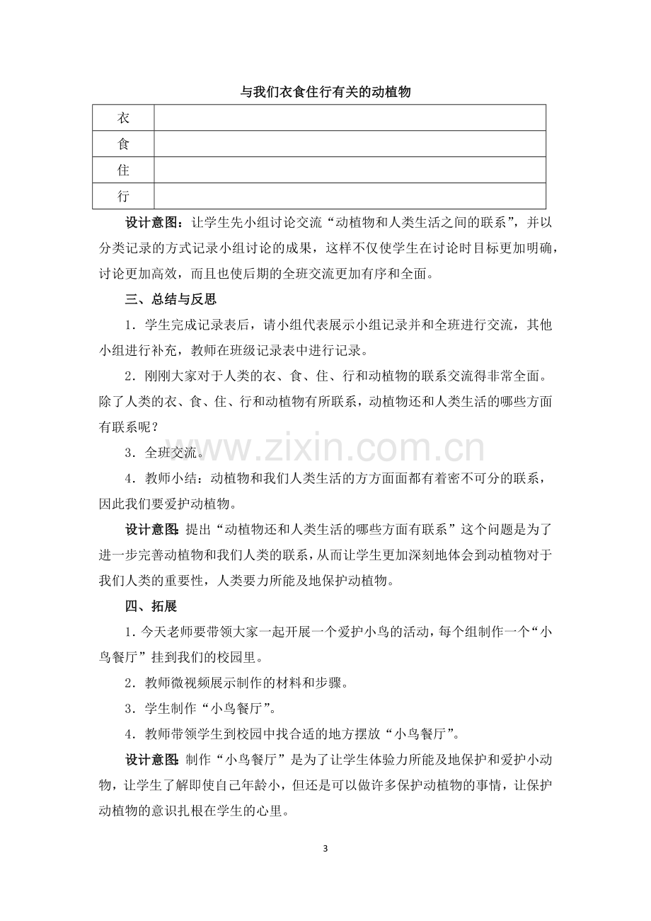 《做大自然的孩子》教学设计.docx_第3页