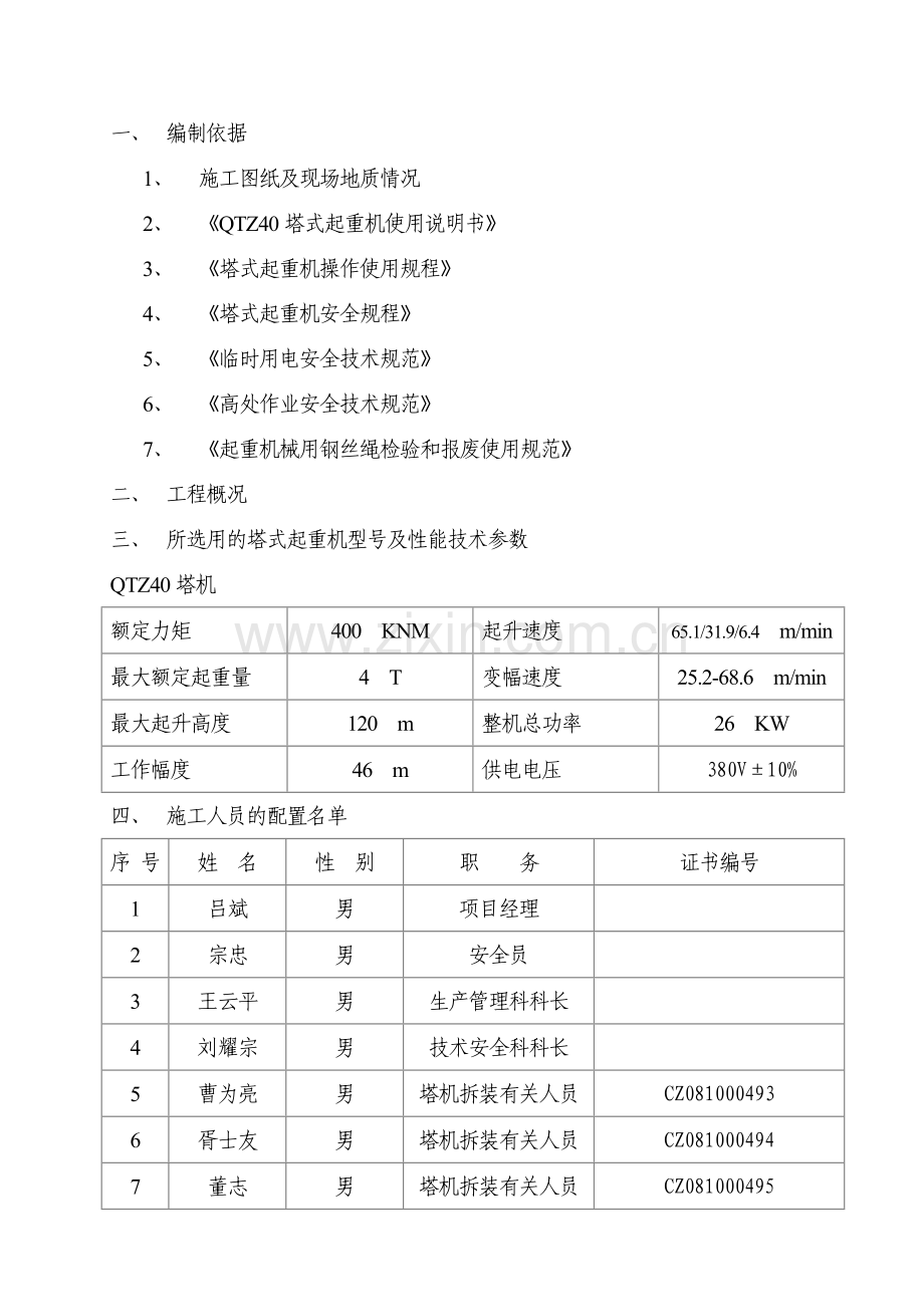 塔吊40安装方案.doc_第2页