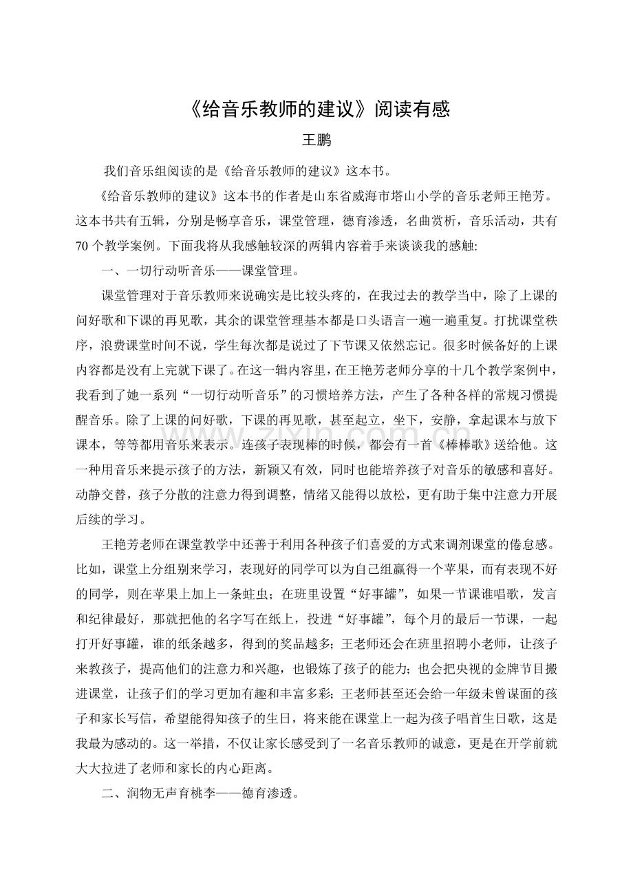 给音乐教师的建议.doc_第1页