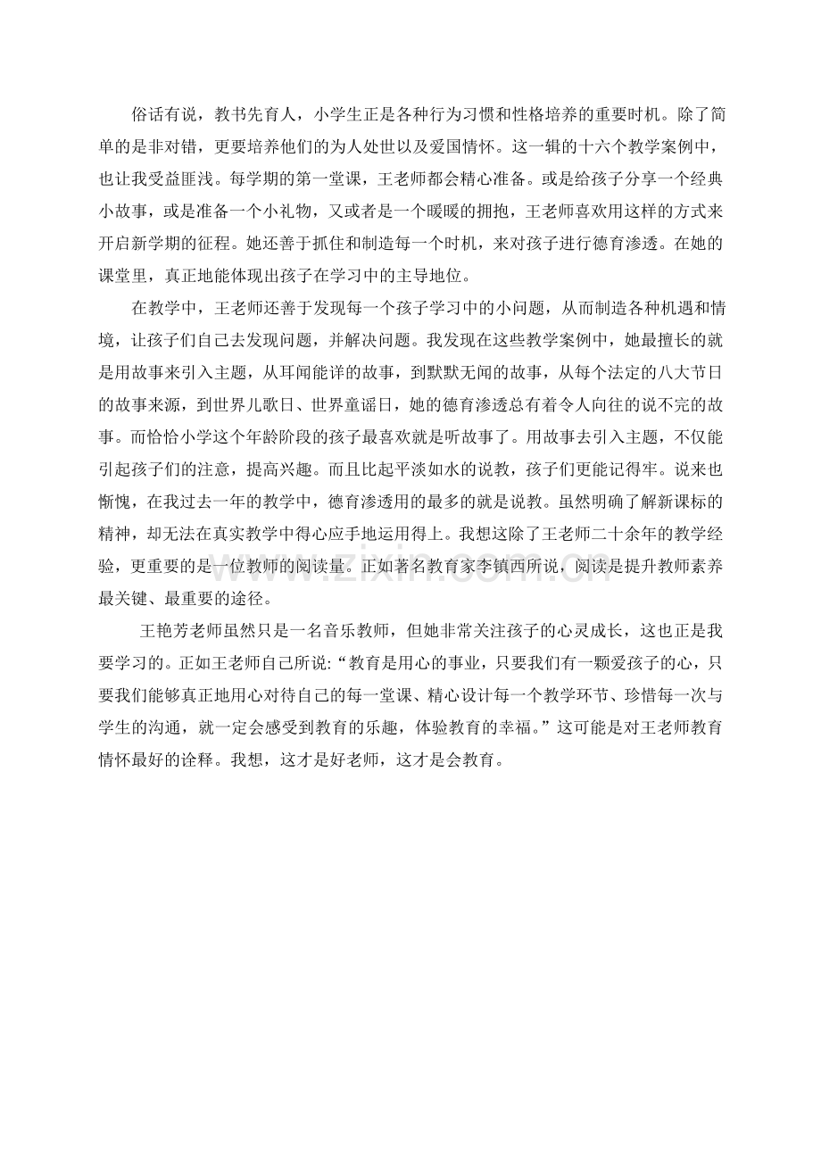 给音乐教师的建议.doc_第2页