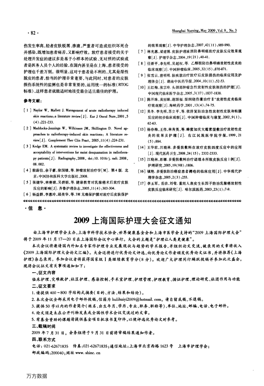 头颈部肿瘤放射治疗后皮肤护理进展.pdf_第3页