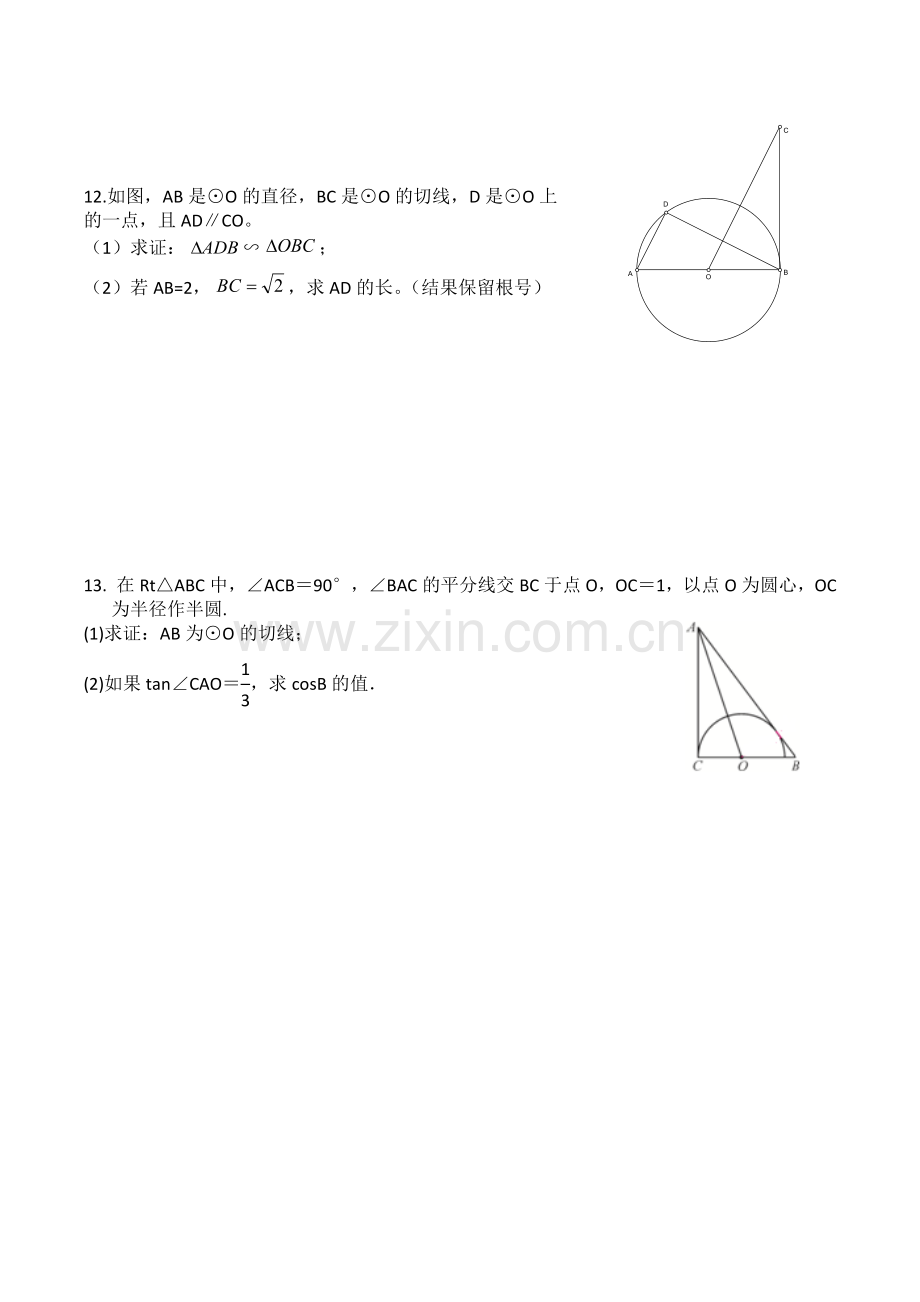 第三章圆单元测试题.docx_第2页