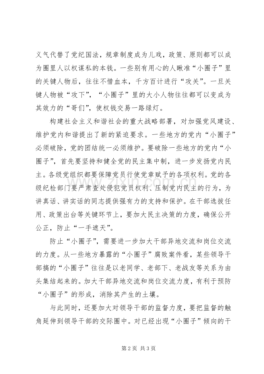 党的十六届六中全会学习体会材料.docx_第2页