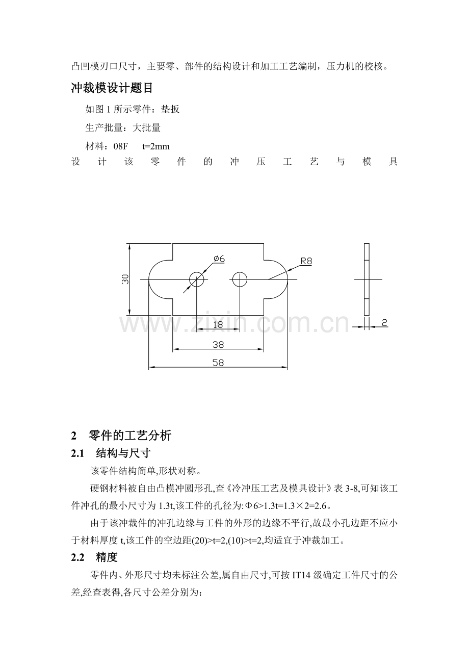 垫板冲压模具.doc_第3页