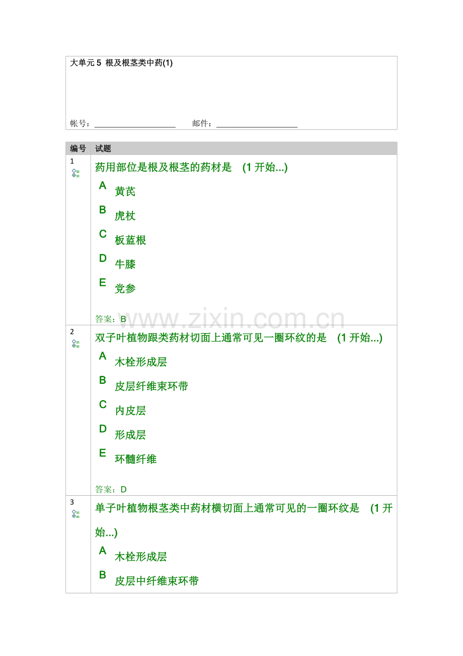 大单元5 根及根茎类中药(1).doc_第1页