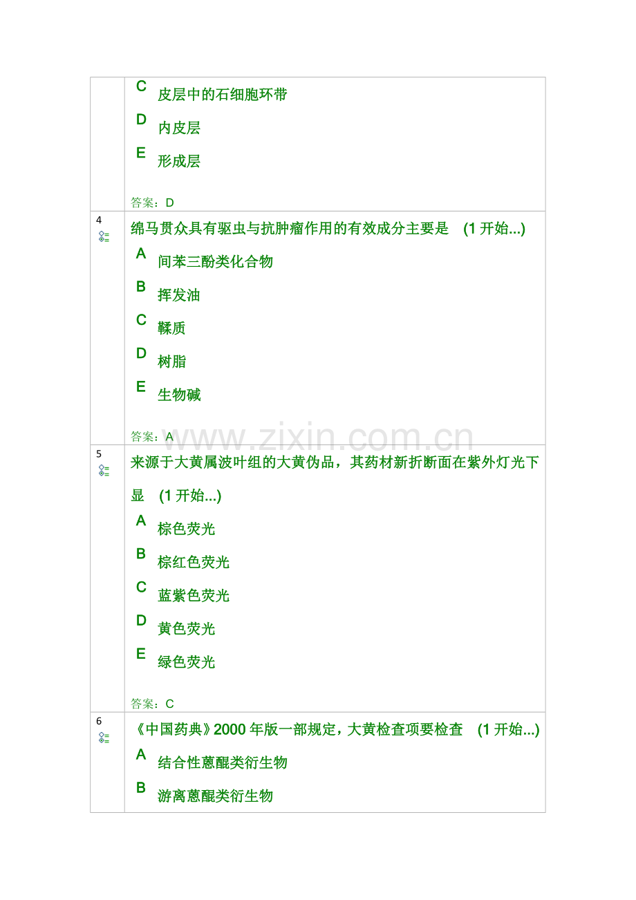 大单元5 根及根茎类中药(1).doc_第2页