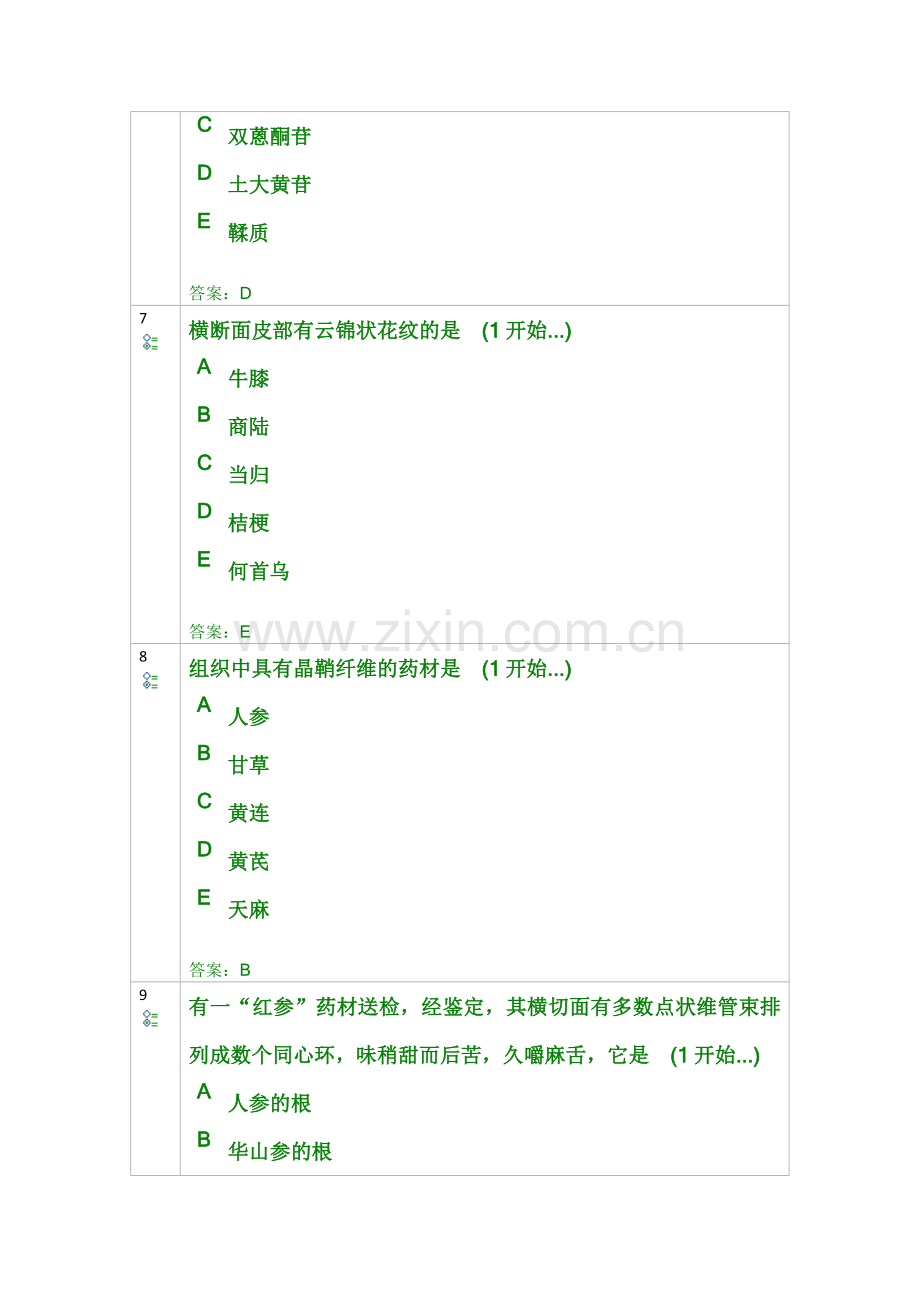 大单元5 根及根茎类中药(1).doc_第3页