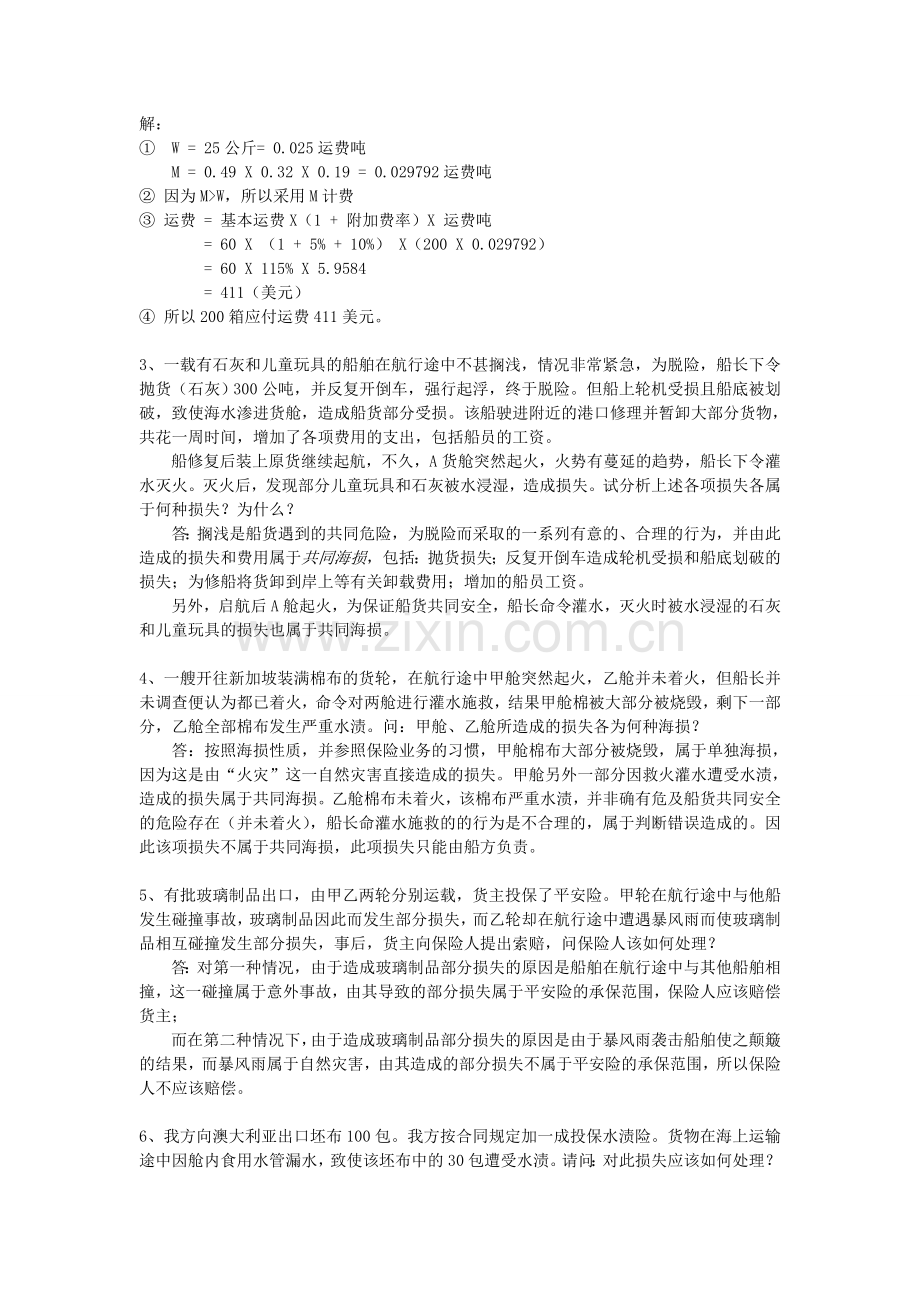 计算题和案例分析.doc_第2页