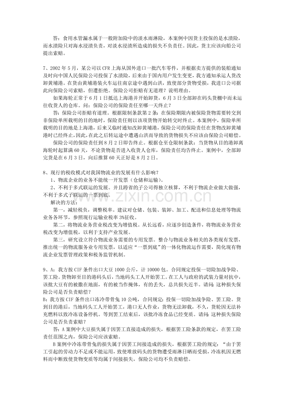 计算题和案例分析.doc_第3页