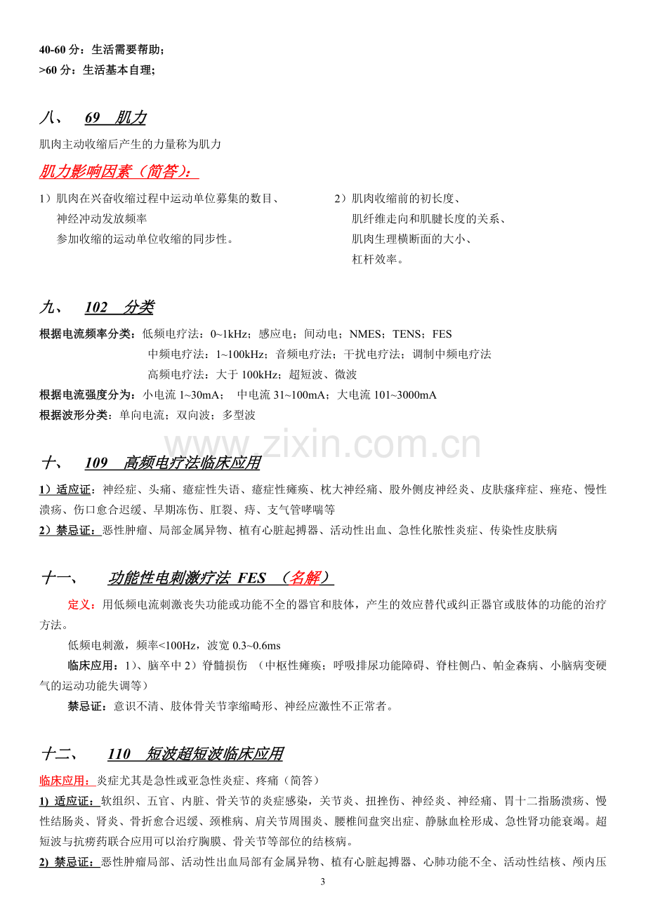 康复重点.doc_第3页