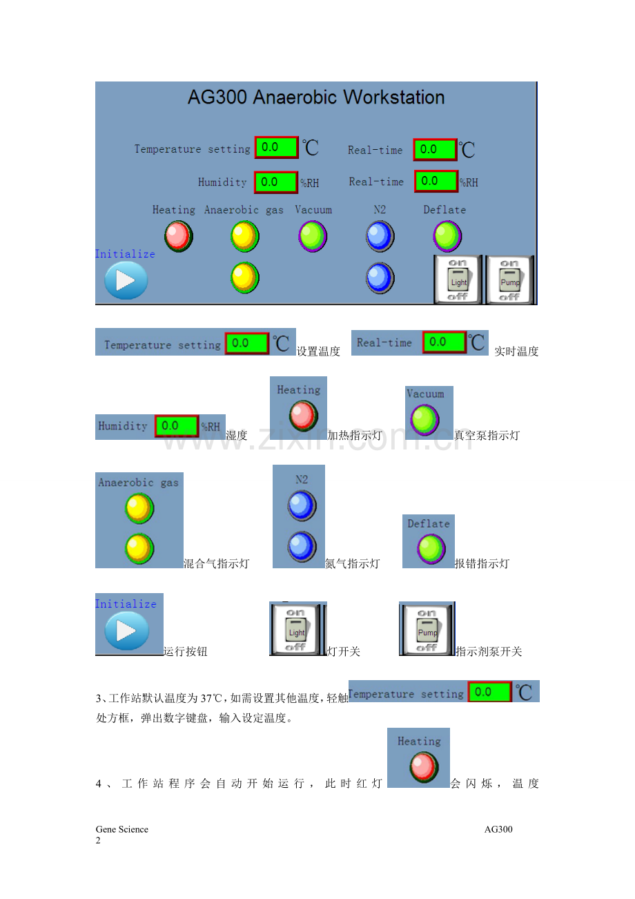 厌氧培养箱使用手册说明书.doc_第3页