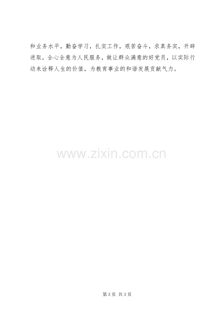 三严三实学习体会心得3篇3.docx_第3页