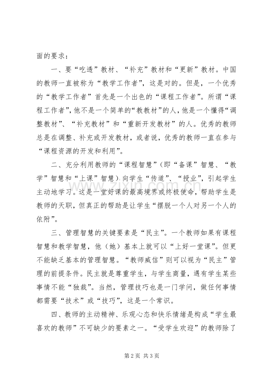 XX县区远程非学历体会心得.docx_第2页