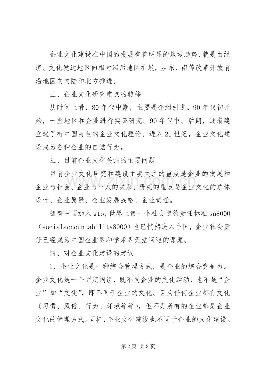 生命科学进展研究心得(3).docx_第2页