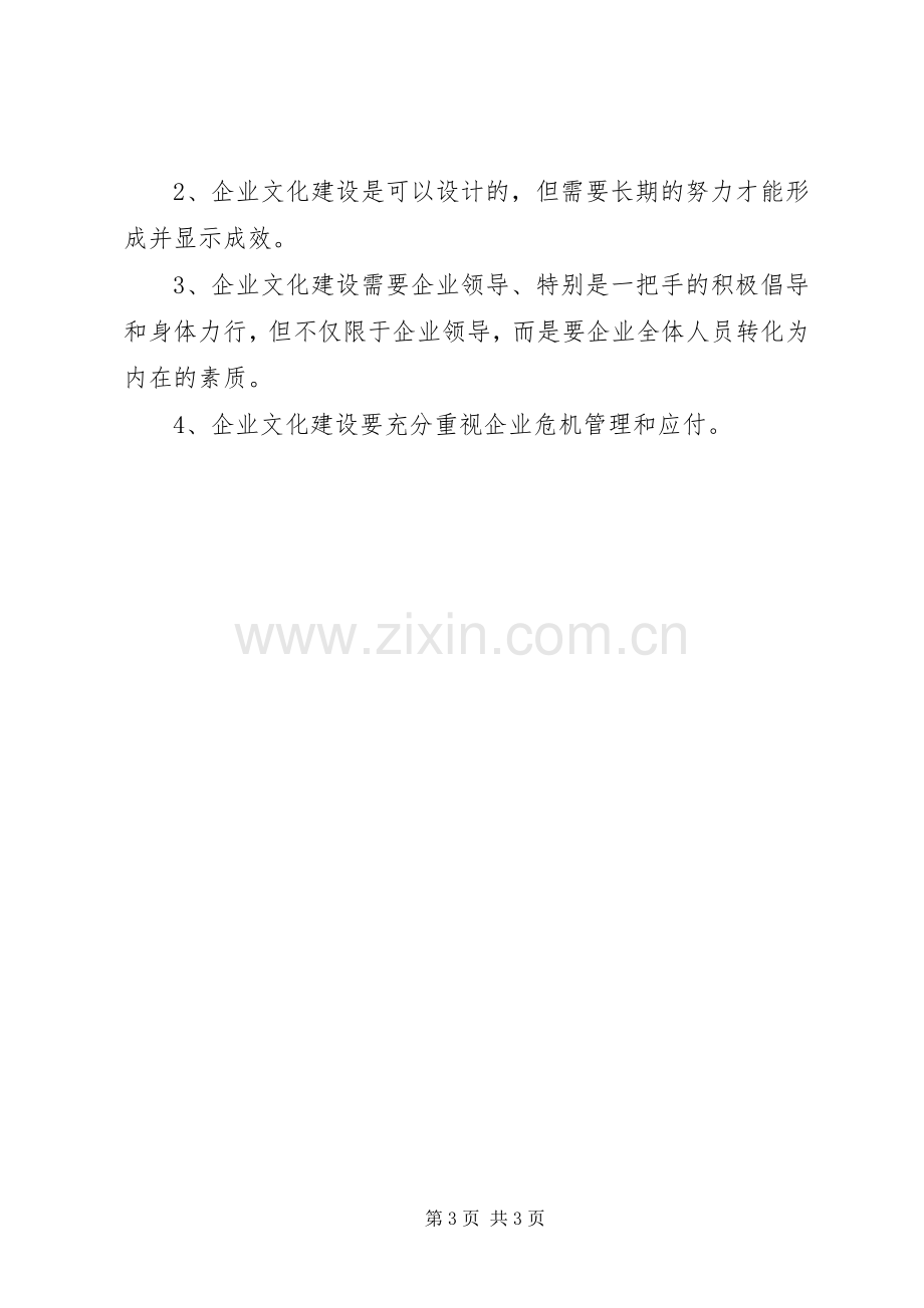 生命科学进展研究心得(3).docx_第3页