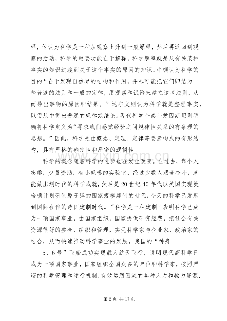 现代科技与科技管理学习体会.docx_第2页