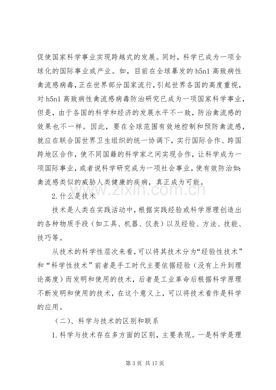 现代科技与科技管理学习体会.docx_第3页