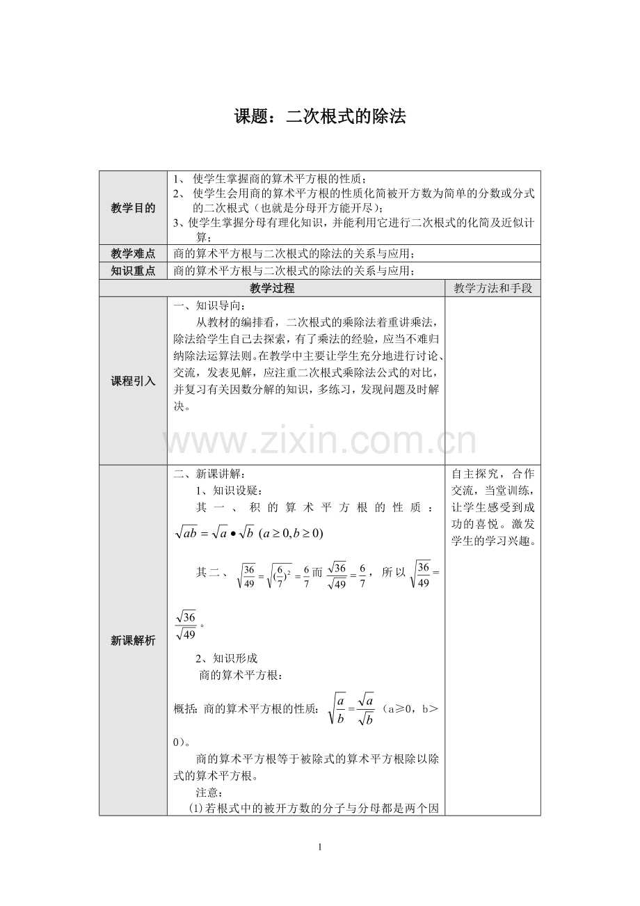 课题：二次根式的除法.doc_第1页