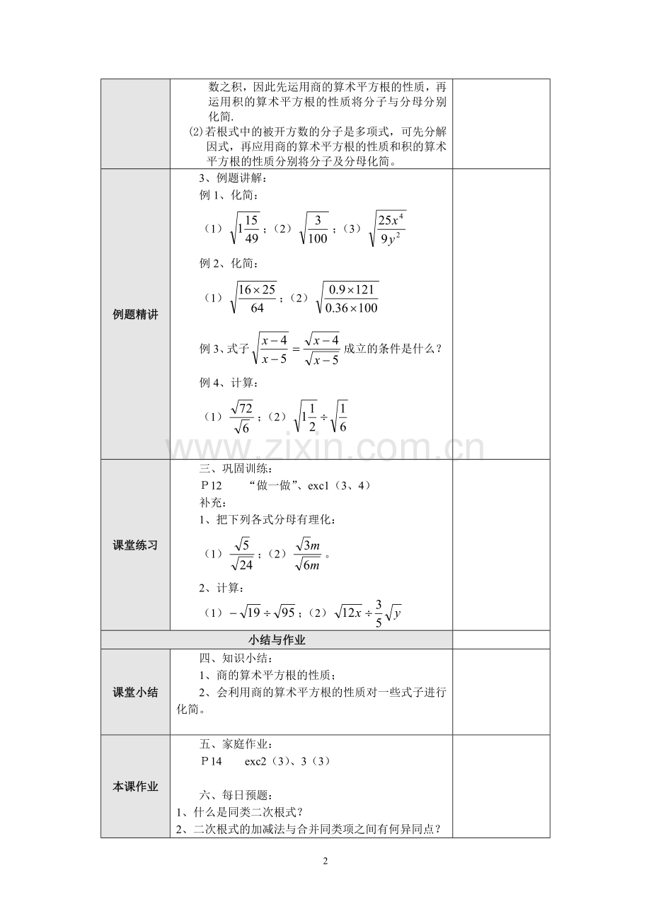 课题：二次根式的除法.doc_第2页