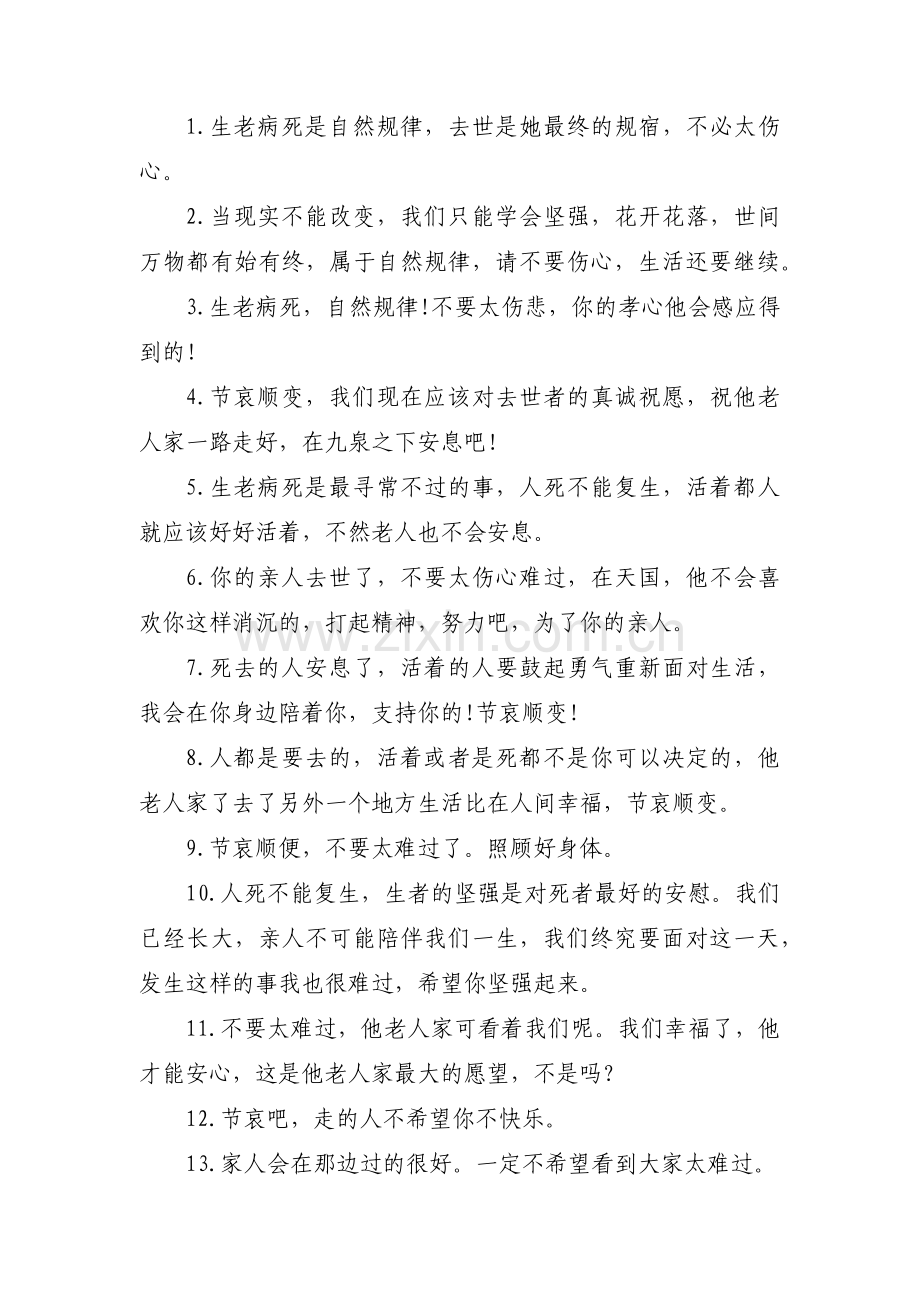 朋友父亲过世安慰信息范文(通用6篇).pdf_第2页