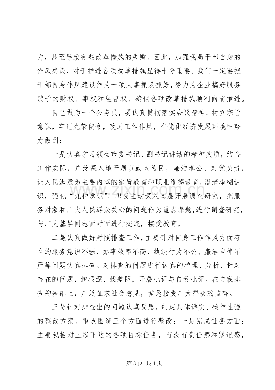 优化投资环境保障科学发展体会心得.docx_第3页