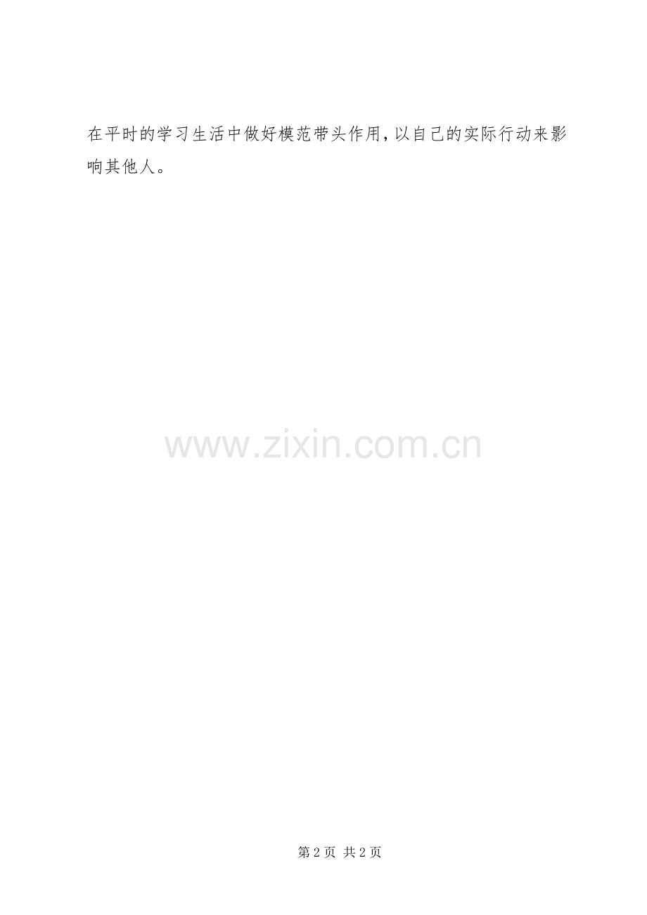 团章学习体会心得.docx_第2页