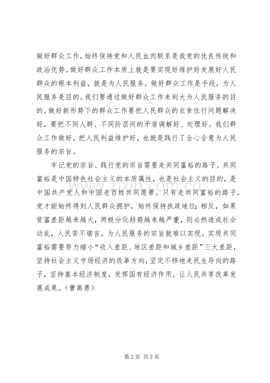 践行党的宗旨体会心得.docx_第2页