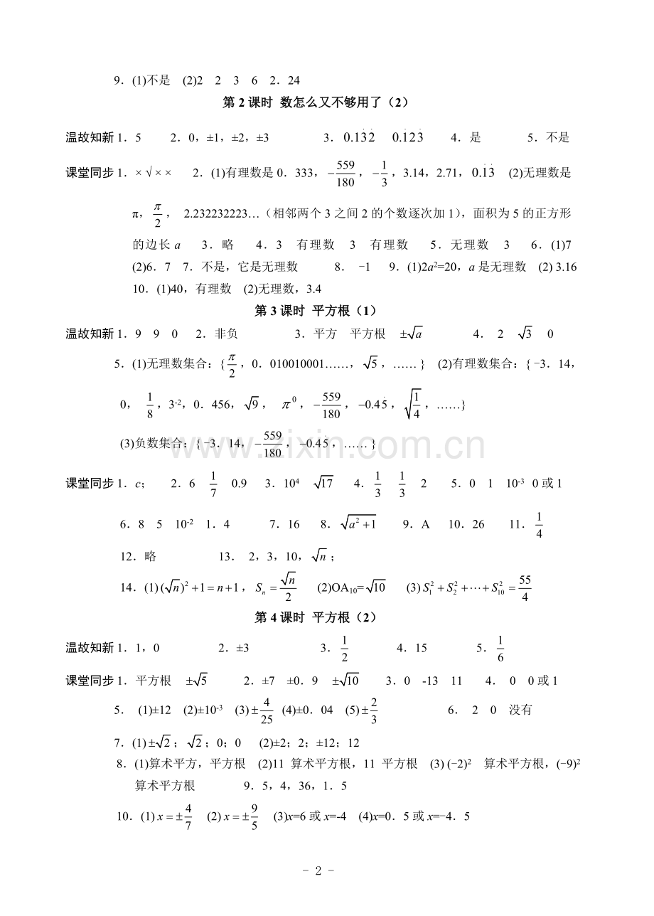 八年级(上)数学同步阶梯答案.doc_第2页