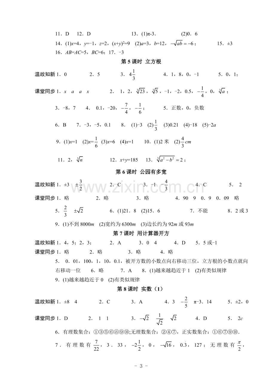 八年级(上)数学同步阶梯答案.doc_第3页