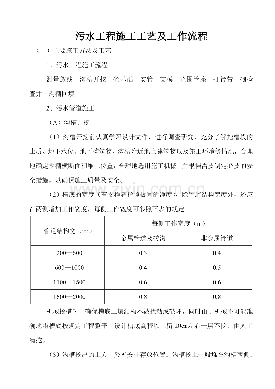 道路管网施工工艺.doc_第1页