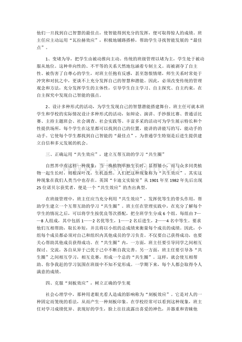 班级管理中必知的心理效应.docx_第2页