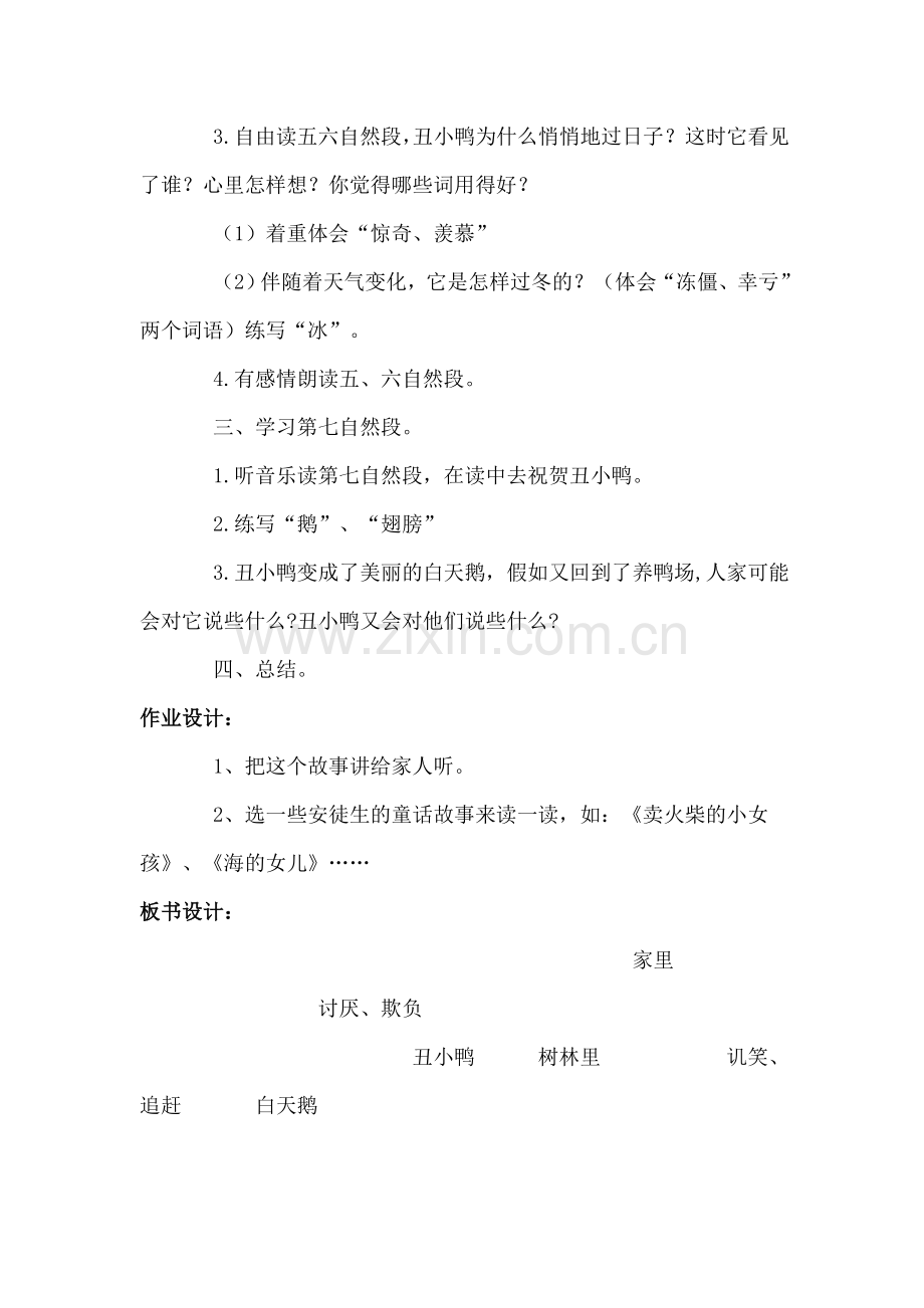 丑小鸭教案二.doc_第2页