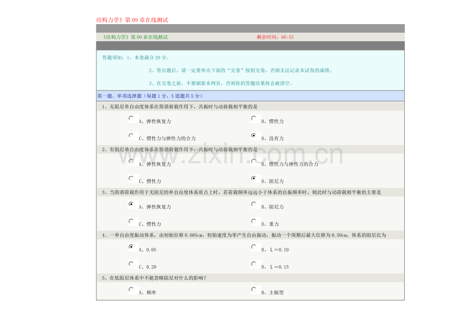 《结构力学》第09章在线测试.doc_第1页